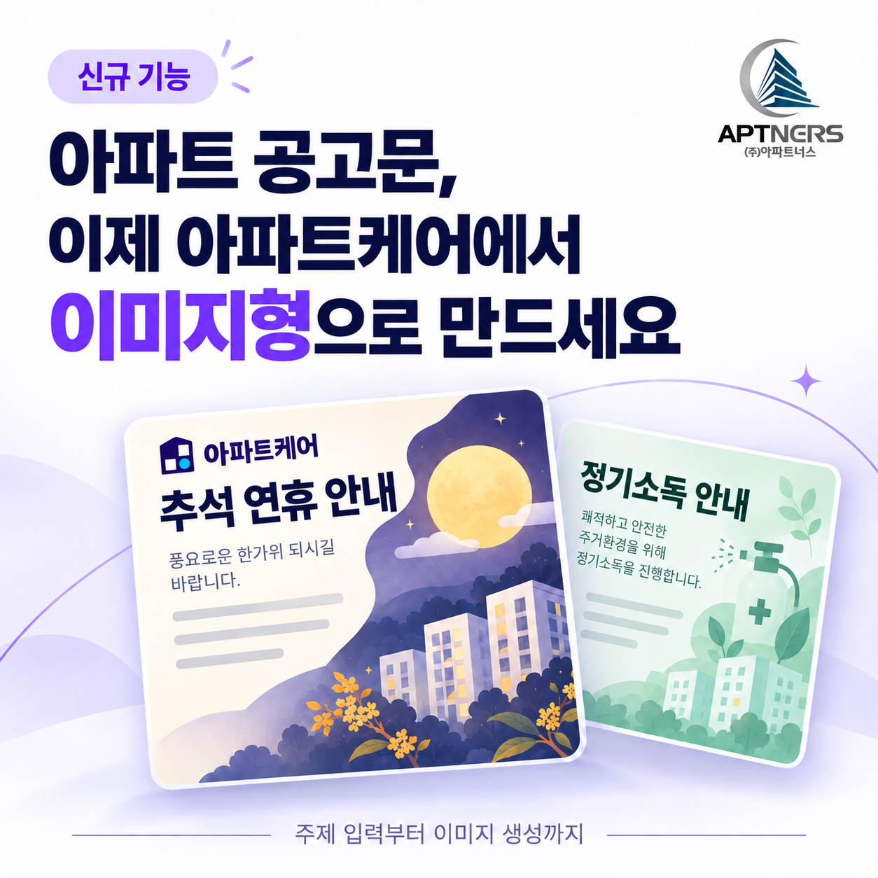 아파트케어 이미지형 공고문 작성